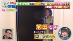 [240316-1900][日テレ１]嗚呼‼みんなの動物園　２時間ＳＰ▽池崎一門ブサカワ猫ぷりゅの元に前田敦子が！.mp4-00001